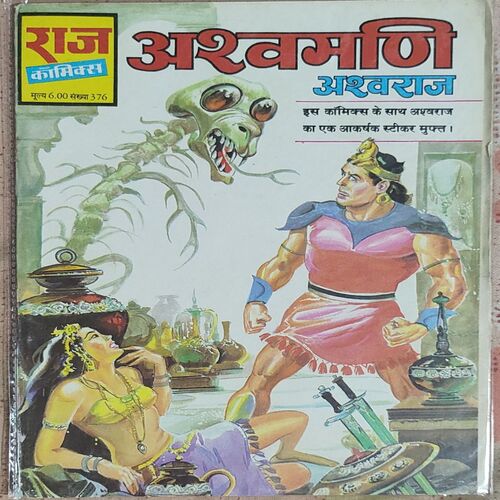Ashwamani .