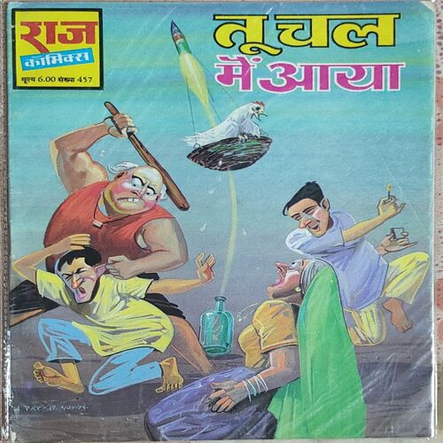Tu Chal Mai Aaya .