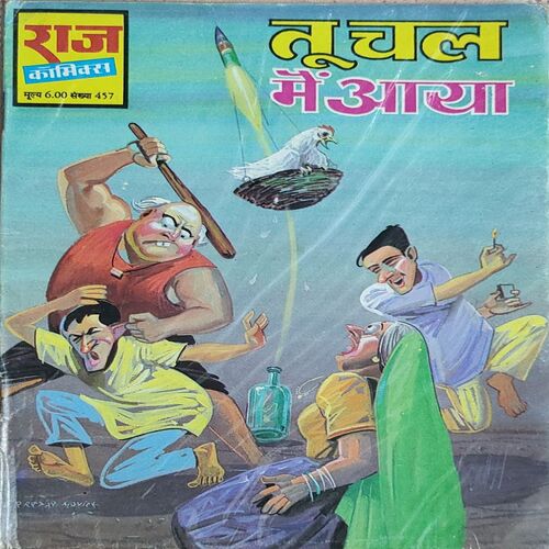 Tu Chal Mai Aaya .