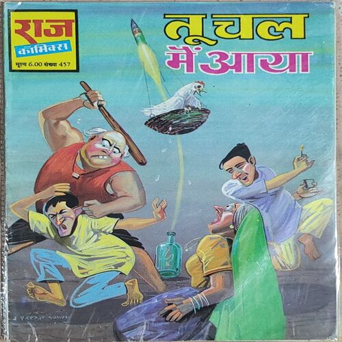 Tu Chal Mai Aaya .
