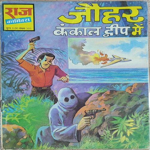 Johar Kankaal Dweep Mai .
