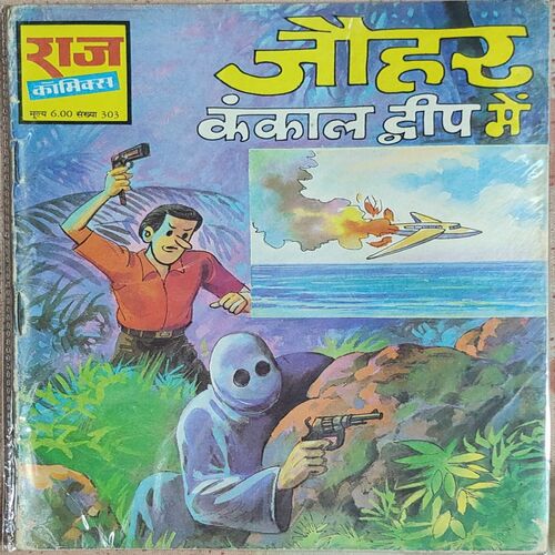 Johar Kankaal Dweep Mai .