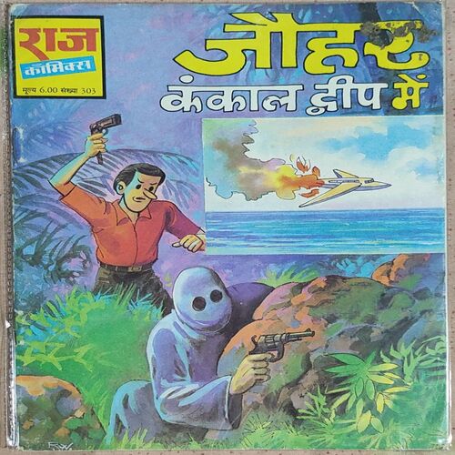 Johar Kankaal Dweep Mai .