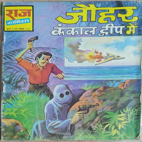 Johar Kankaal Dweep Mai .