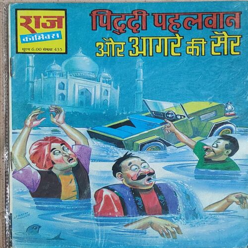 Piddi Pehalwan Aur Agre Ki Shaer .