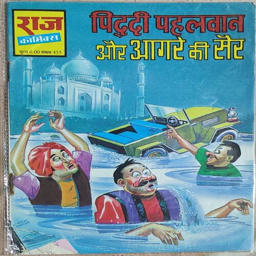 Piddi Pehalwan Aur Agre Ki Shaer .