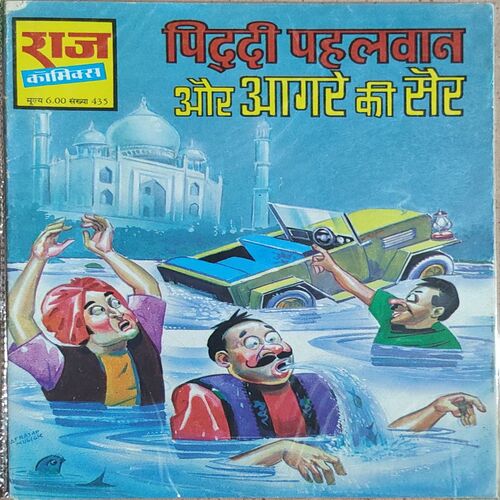 Piddi Pehalwan Aur Agre Ki Shaer .