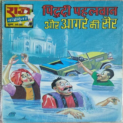 Piddi Pehalwan Aur Agre Ki Shaer .