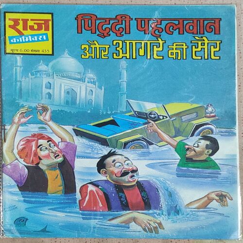 Piddi Pehalwan Aur Agre Ki Shaer .