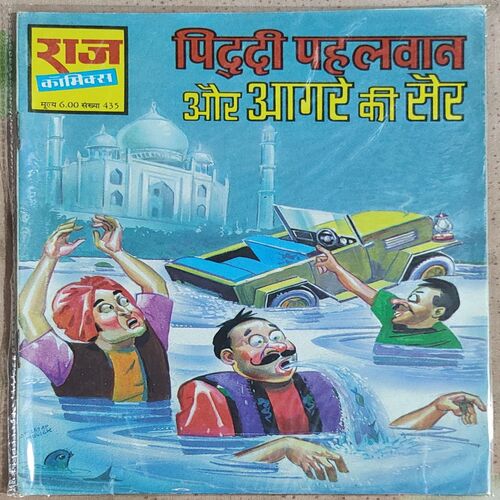 Piddi Pehalwan Aur Agre Ki Shaer .