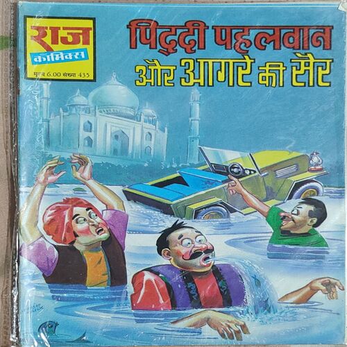 Piddi Pehalwan Aur Agre Ki Shaer .