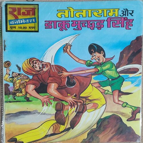 Totaram Aur Daku Muchhad Singh .