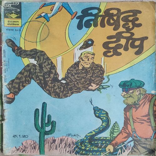 Nishid Dweep .