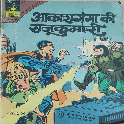 Akashganga Ki Rajkumari .