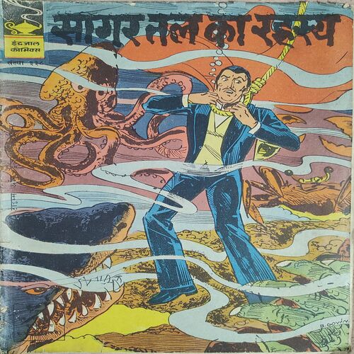 Sagar Tal Ka Rhyash  .