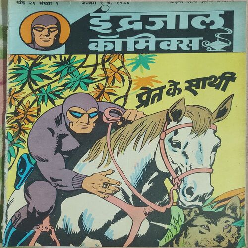 Preat ke Sathi .