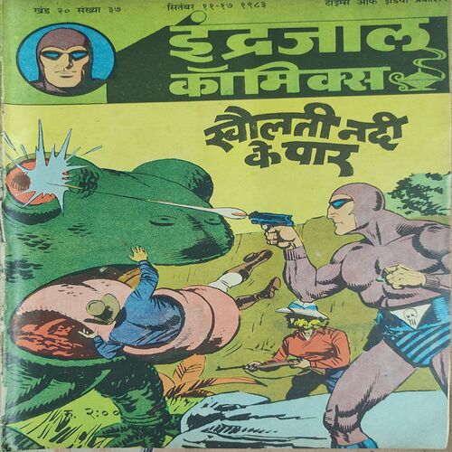 Kholati Nadi Ke Paar .