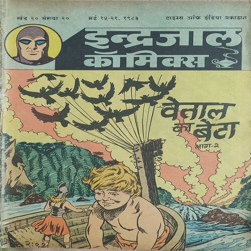 Vetaal ka Beta . ( Part - 02 ) .