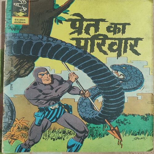 Preat Ka Pariwar .