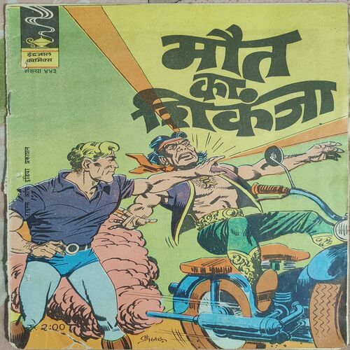 Mout Ka Shikanja .