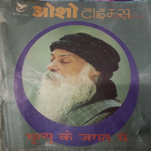 Mrityu Ke Jagat Se (1st July 1993) (Osho Times Hindi)