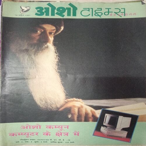 Osho Commune Computer Ke Shetr Mein  (16 April 1991) (Osho Times Hindi)
