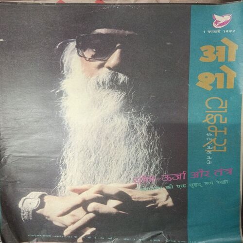 Youn Urja Aur Tantra (1 March 1991) (Osho Times Hindi)