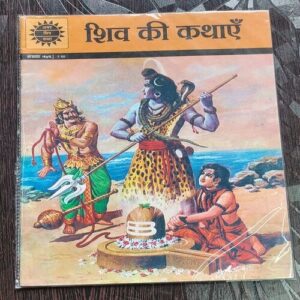 Shiv Ki Kathyae .