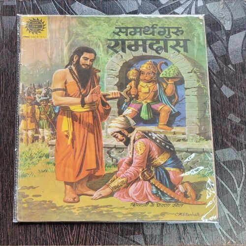 Samrth Guru Ramdas .