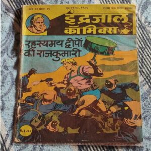 रहस्यमय द्वीपो की राजकुमारी।
