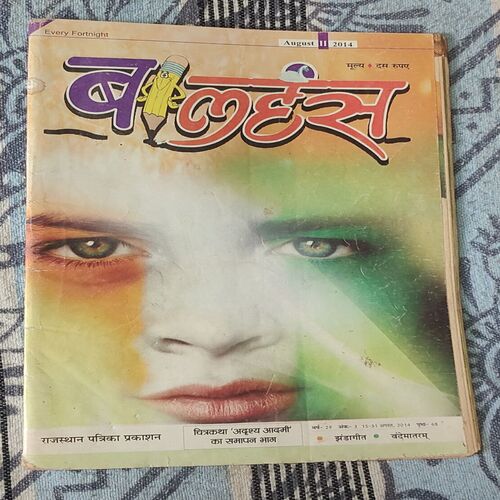 Balhans . Edition : – ( August – 2nd – 2014 ).