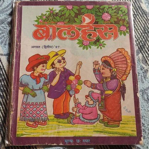 Balhans . Edition : – ( August – 2nd – 1997 ).