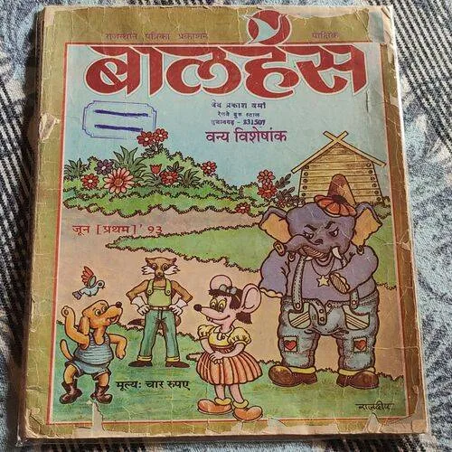 Balhans . Edition : – ( June – 1st – 1993 ).