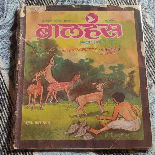 Balhans . Edition : – ( October – 1st – 1992 ).