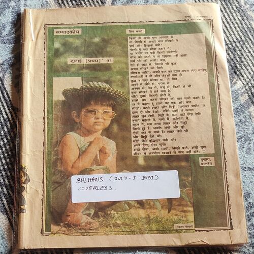 Balhans . Edition : – ( July – 1st – 1991 ). Coverless .
