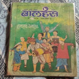 Balhans . Edition : – ( January – 2nd – 1990 ).
