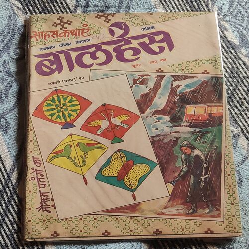 Balhans . Edition : – ( January – 1st – 1990 ).