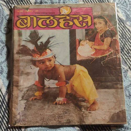 Balhans . Edition : – ( August – 2nd – 1986 ).