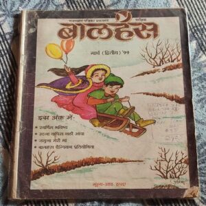 Balhans . Edition : – ( March – 2nd – 1999 ).