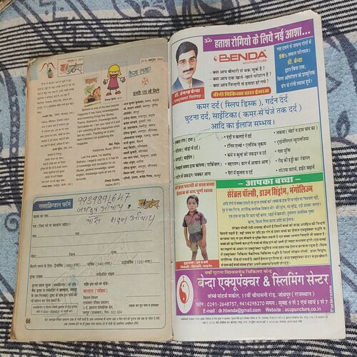 Balhans . Edition : – ( October – 2nd – 2013 ).