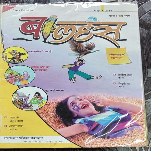 Balhans . Edition : – ( May – 1st– 2014 ).
