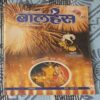 Balhans . Edition : – ( October – 2nd – 2003 ).