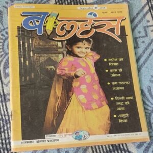 Balhans . Edition : – ( September – 2nd – 2018 ).