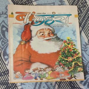 Balhans . Edition : – ( December – 2nd – 2005 ).