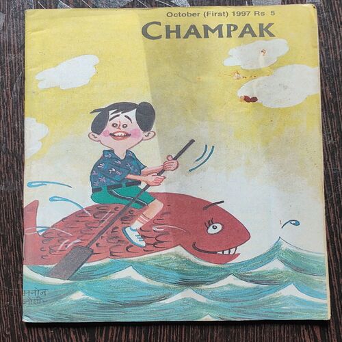 CHAMPAK . ( October – 1st – 1997 ). Small .