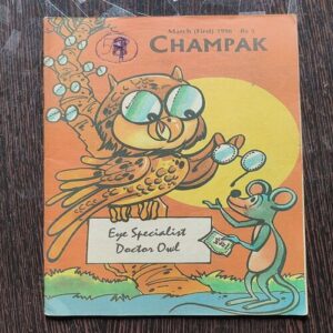 CHAMPAK . ( March – 1st – 1996 ). Small .