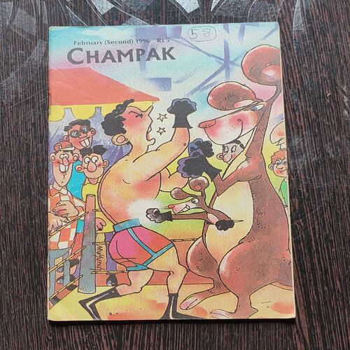 CHAMPAK . ( February – 2nd – 1996 ). Small .