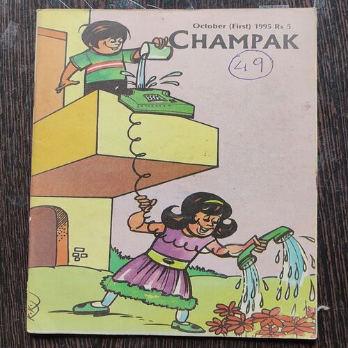 CHAMPAK . ( October – 1st – 1995 ). Small .