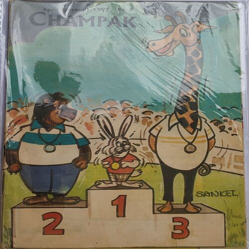 CHAMPAK . ( April – 2nd – 1997 ). Small .