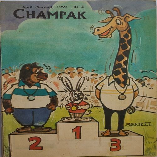 CHAMPAK . ( April – 2nd – 1997 ). Small .